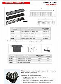 ΤΕΡΜΑΤΙΚΑ & ΕΞΑΡΤΗΜΑΤΑ ΓΙΑ ΚΑΝΑΛΙΑ ABS 20x100 (PA2007)