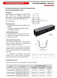 ΚΑΝΑΛΙΑ ΠΛΑΣΤΙΚΑ ΜΕ ΣΧΑΡΕΣ ΓΑΛΒΑΝΙΣΜΕΝΕΣ ΤΥΠΟΣ SAB ANTITACCO-B125 (SAB510 1005 601BZ)