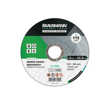 KRAUSMANN - AC13910 ΔΙΣΚΟΙ ΚΟΠΗΣ ΜΑΡΜΑΡΟΥ