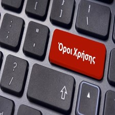 Όροι χρήσης